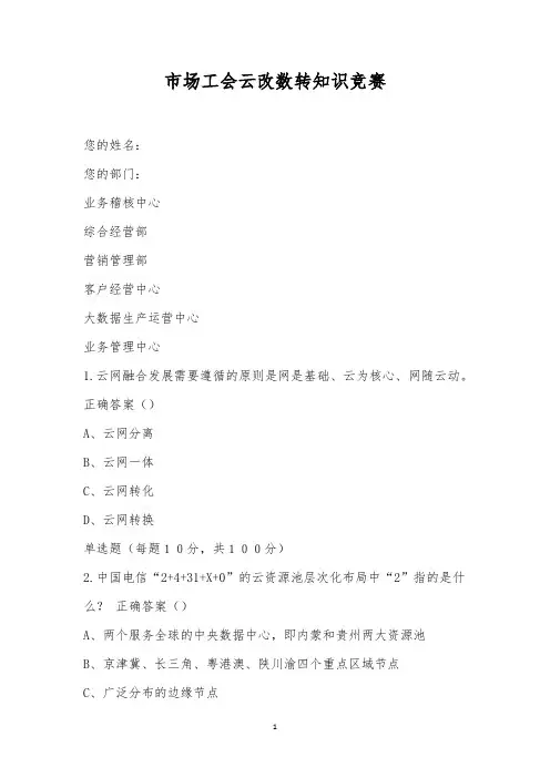市场工会云改数转知识竞赛