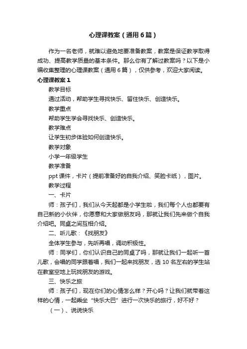心理课教案（通用6篇）