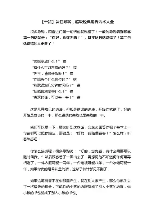 【干货】留住顾客，超级经典销售话术大全