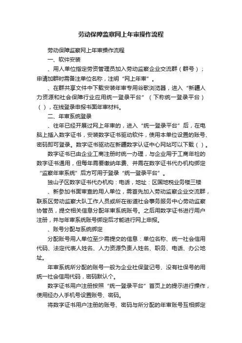 劳动保障监察网上年审操作流程