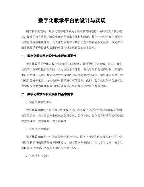 数字化教学平台的设计与实现