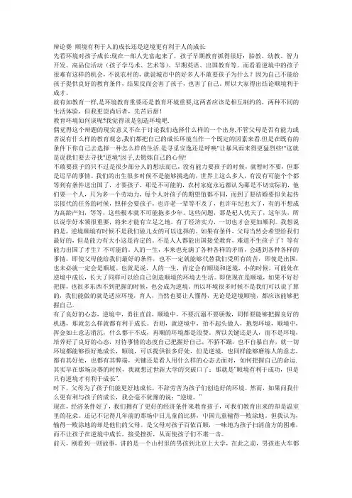 辩论赛 顺境有利于人的成长还是逆境更有利于人的成长