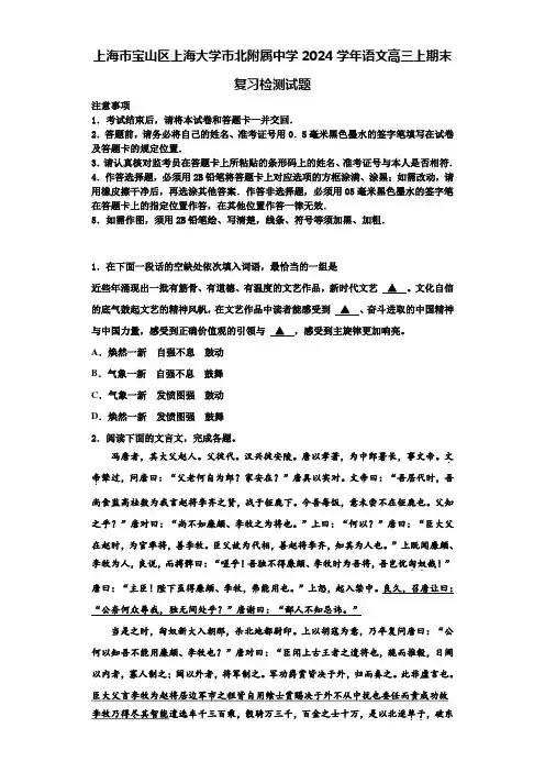 上海市宝山区上海大学市北附属中学2024学年语文高三上期末复习检测试题含解析