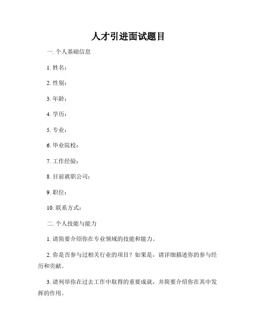 人才引进面试题目