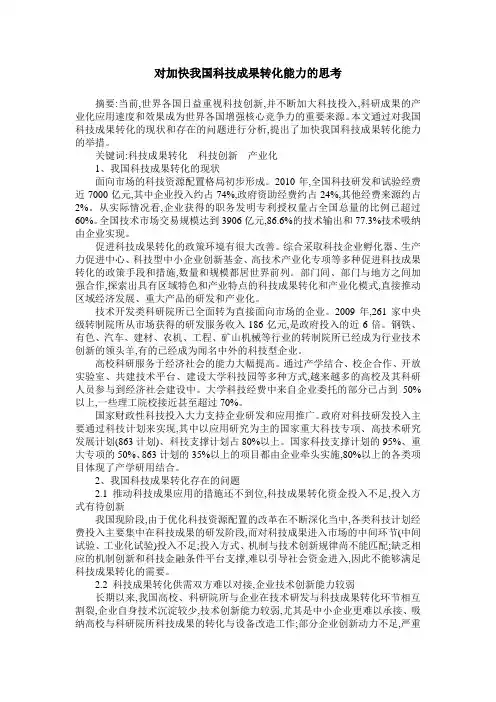 对加快我国科技成果转化能力的思考