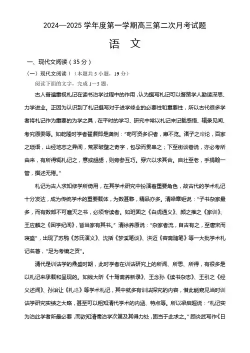 海南省文昌中学2024-2025学年高三上学期第二次月考试题 语文 Word版含解析