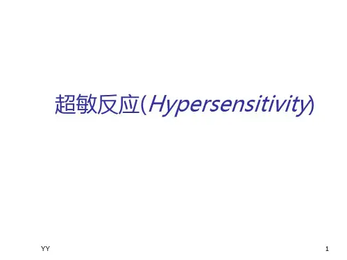 变态反应ppt课件