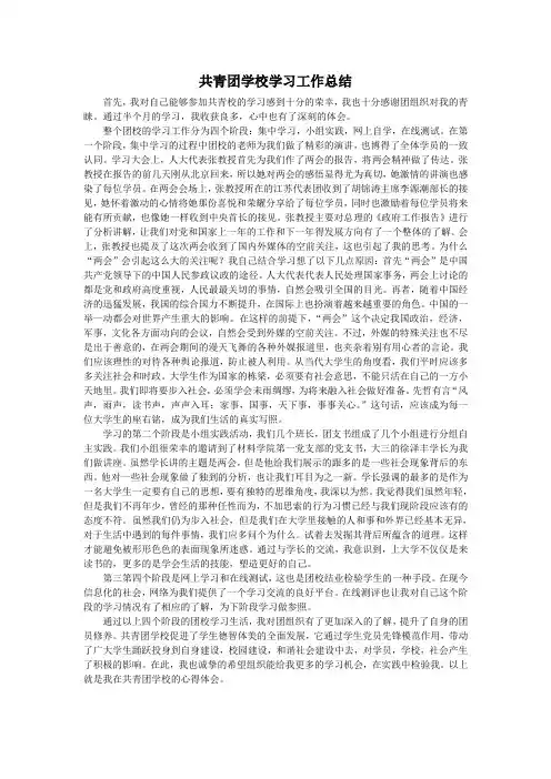 共青团工作学习总结-南京工业大学