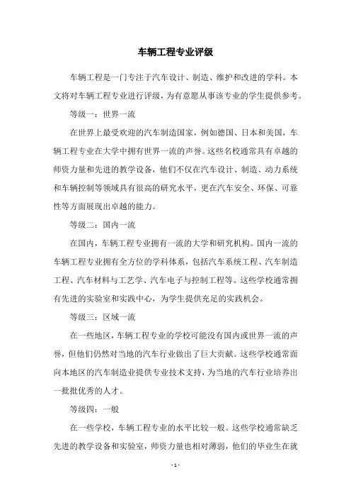 车辆工程专业评级