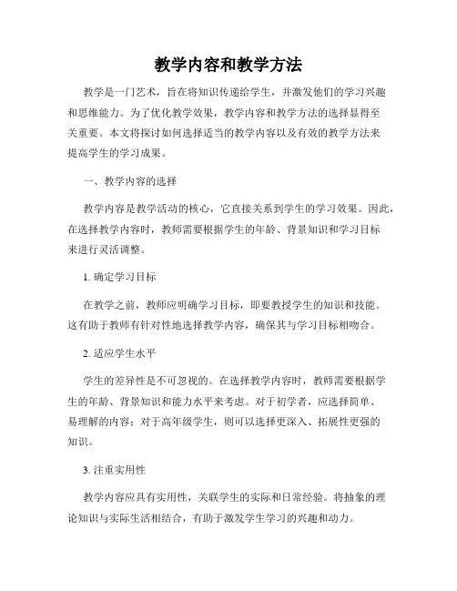 教学内容和教学方法