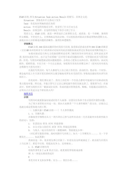 STAR简历法则