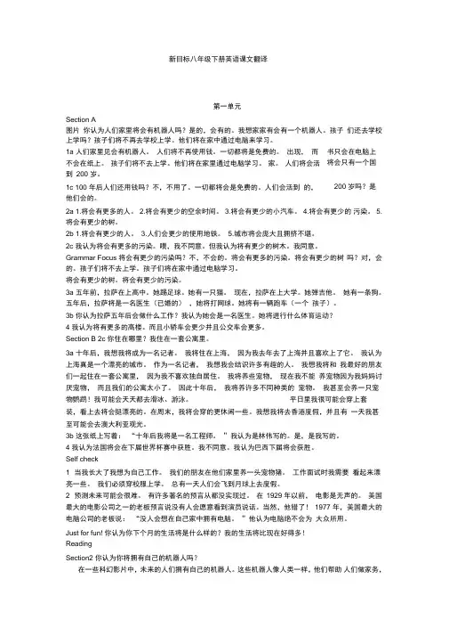 新目标八年级下册(初二下)英语课文翻译
