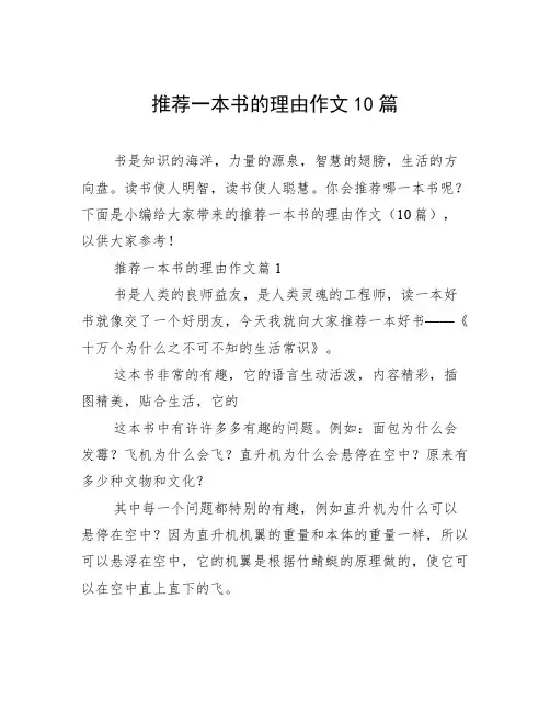 推荐一本书的理由作文10篇