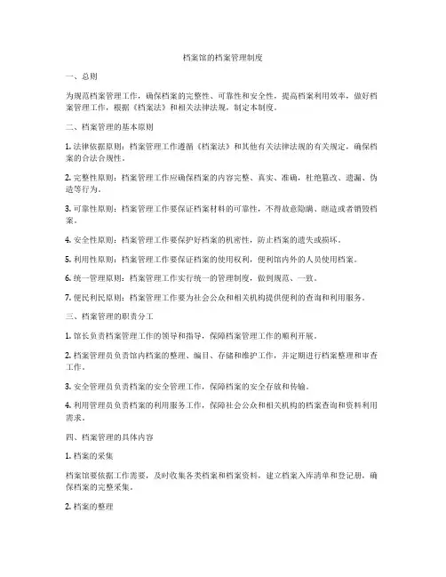 档案馆的档案管理制度