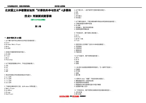 北京理工大学智慧树知到“计算机科学与技术”《多媒体技术》网课测试题答案1