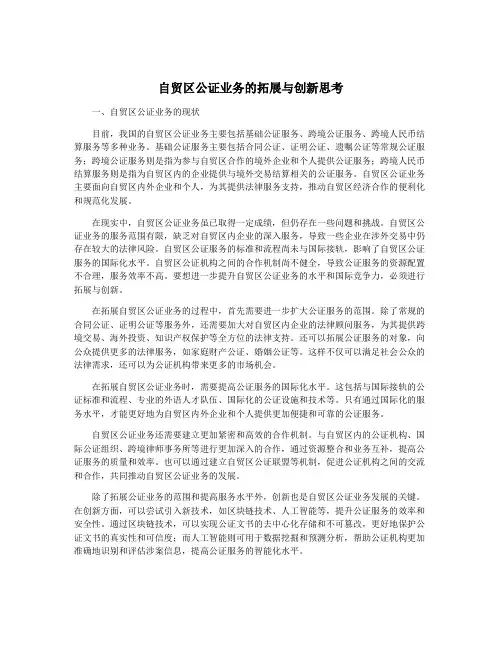 自贸区公证业务的拓展与创新思考