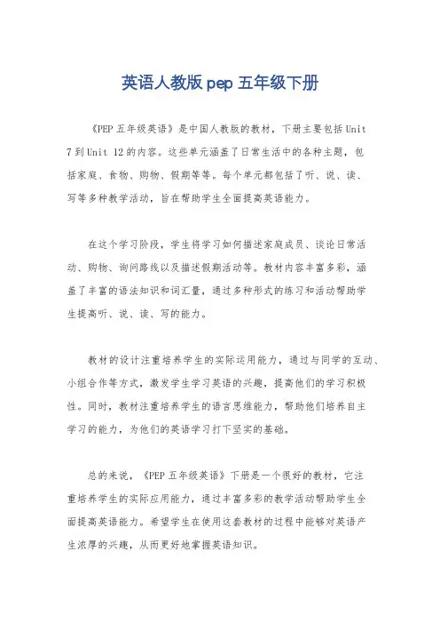 英语人教版pep五年级下册