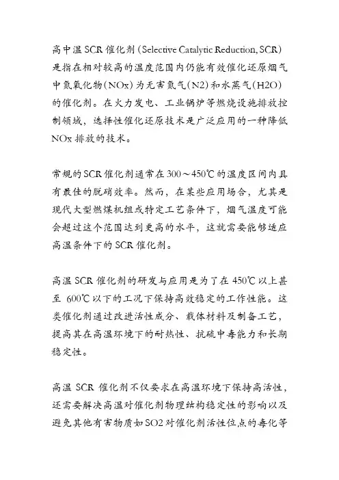 高中温scr催化剂