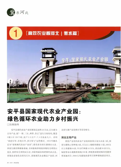 安平县国家现代农业产业园绿色循环农业助力乡村振兴