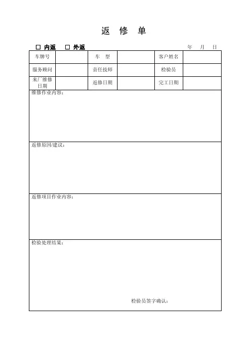 4S店内部返修单