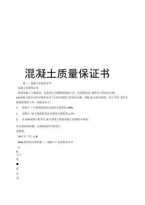 混凝土质量保证书