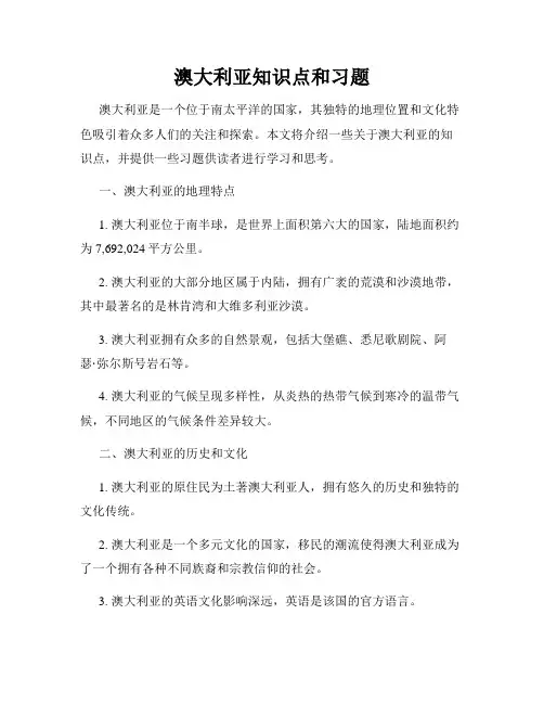 澳大利亚知识点和习题