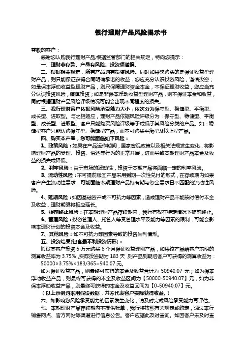 银行理财产品风险揭示书