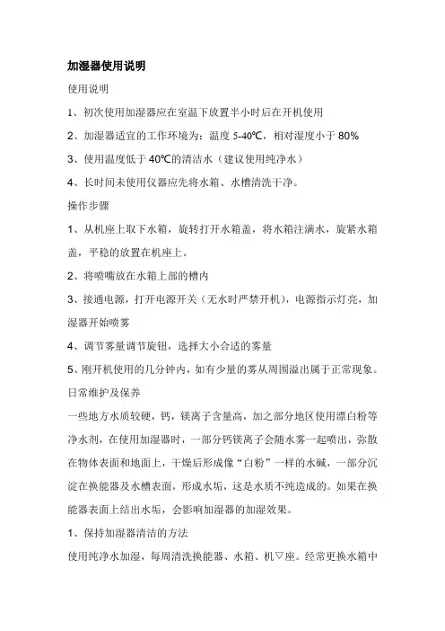 加湿器使用说明
