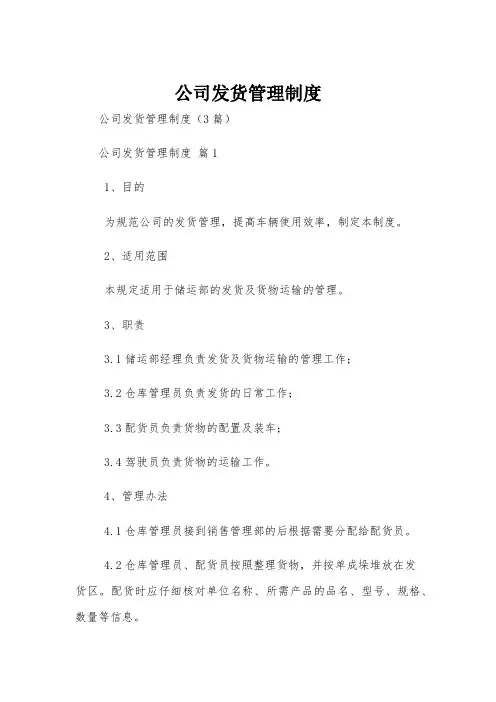 公司发货管理制度