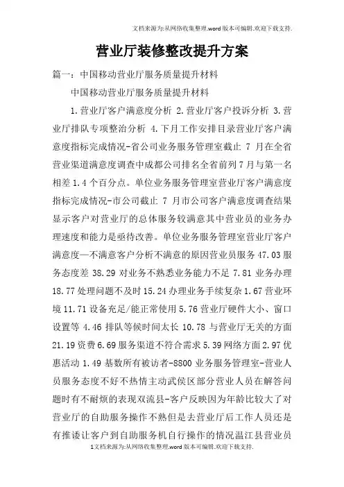 营业厅装修整改提升方案