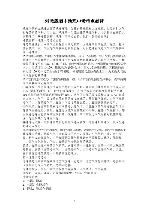 湘教版初中地理中考考点必背