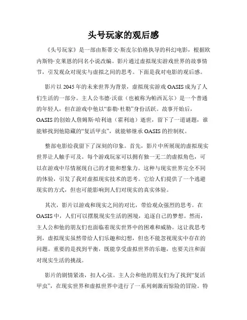 头号玩家的观后感