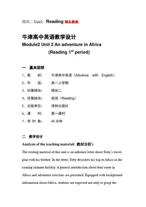 【学无止境】高中英语(译林牛津版)必修二教案 Unit2Reading精品教案