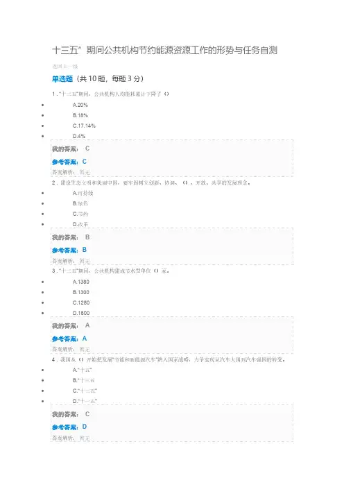 [VIP专享]十三五期间公共机构节约能源资源工作的形势与任务自测