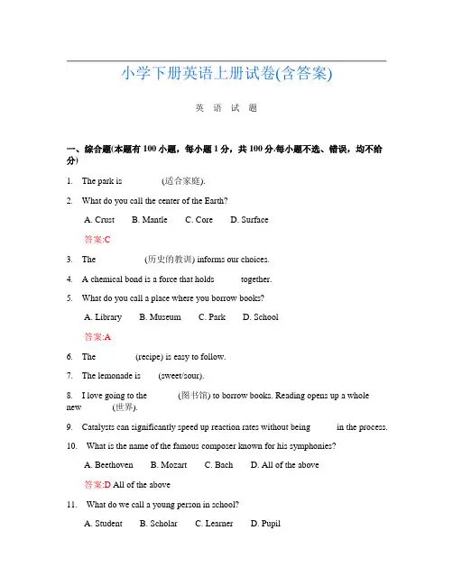 小学下册I卷英语上册试卷(含答案)