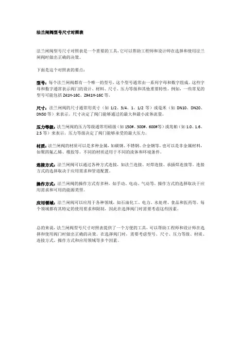 法兰闸阀型号尺寸对照表