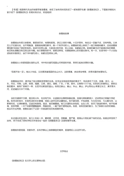 中国第一部日记体游记：《徐霞客游记》