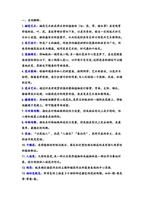 插花艺术试题 (1)