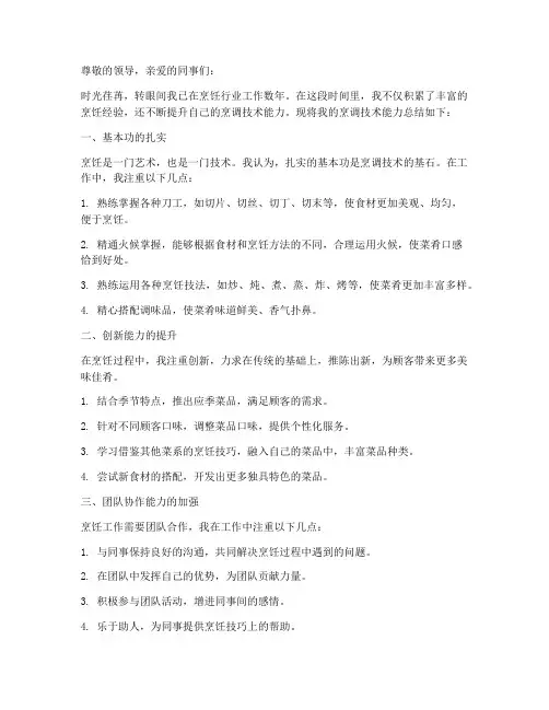 烹调技术能力总结范文