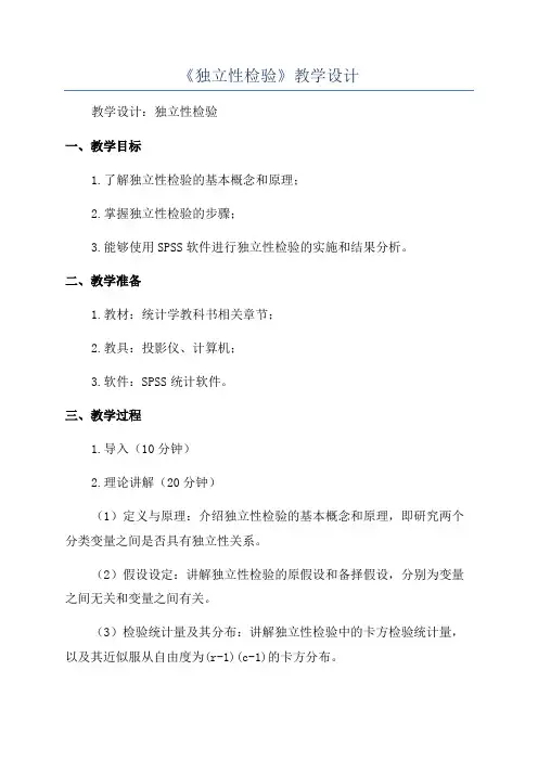 《独立性检验》教学设计