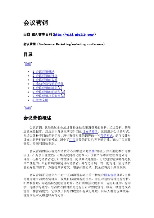 会议营销