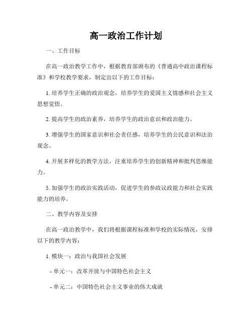 高一政治工作计划