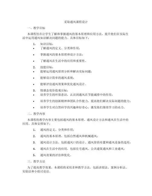 采取通风课程设计