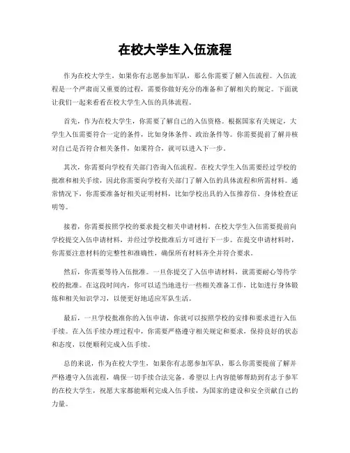 在校大学生入伍流程