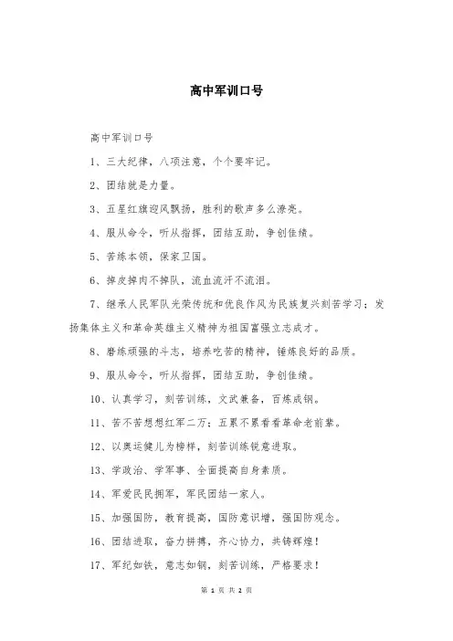 高中军训口号