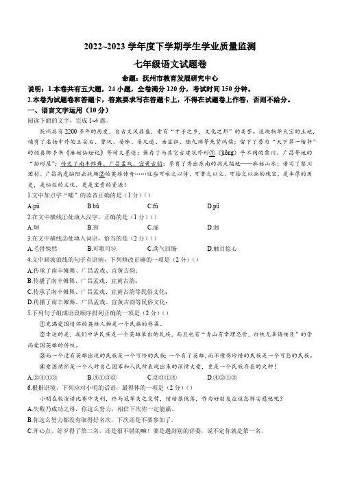 江西省抚州市2022-2023学年七年级下学期期末语文试题(含解析)