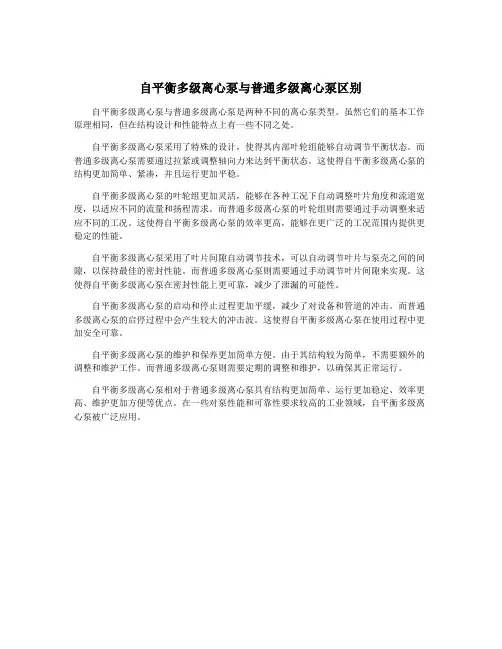 自平衡多级离心泵与普通多级离心泵区别
