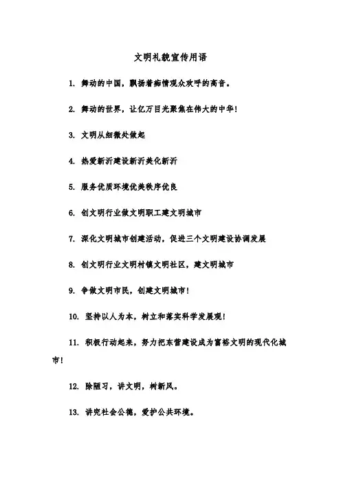 文明礼貌宣传用语（四篇）