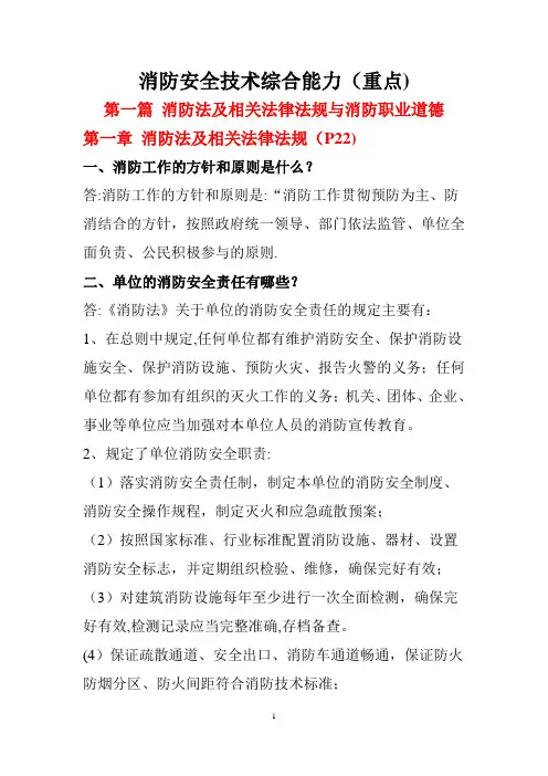 消防安全技术综合能力重点