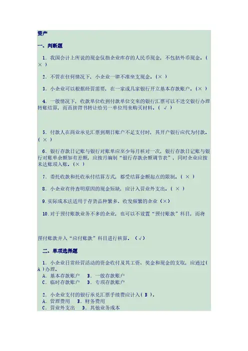 佛山会计继续教导全套满分答案满分